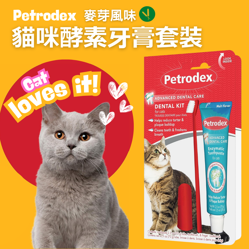 Petrodex貓用口腔護理套裝 (牙刷及牙膏2.5安士 - 麥芽味)