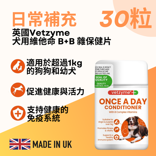 Vetzyme Once-A-Day 犬食用維他命B雜保健丸 30粒