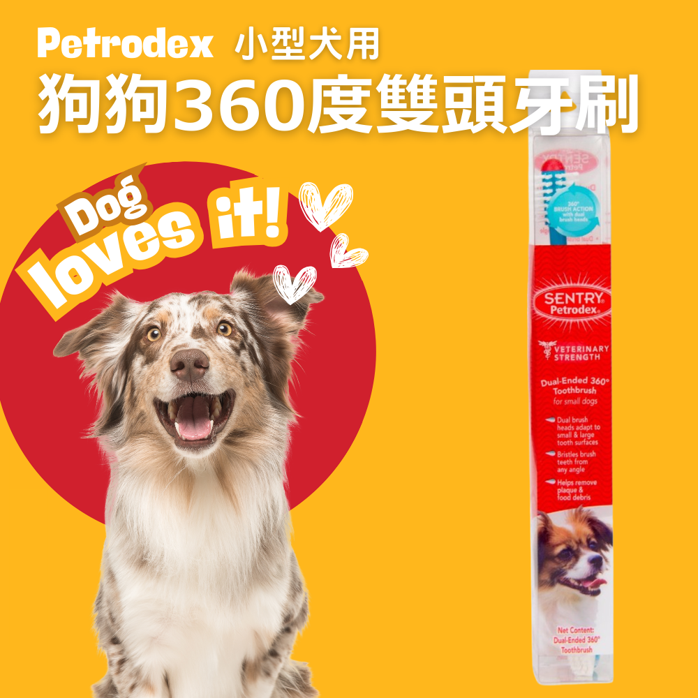 Petrodex 360度全效雙頭牙刷(小型犬用)