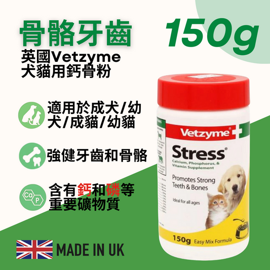 Vetzyme 鈣骨粉 150g