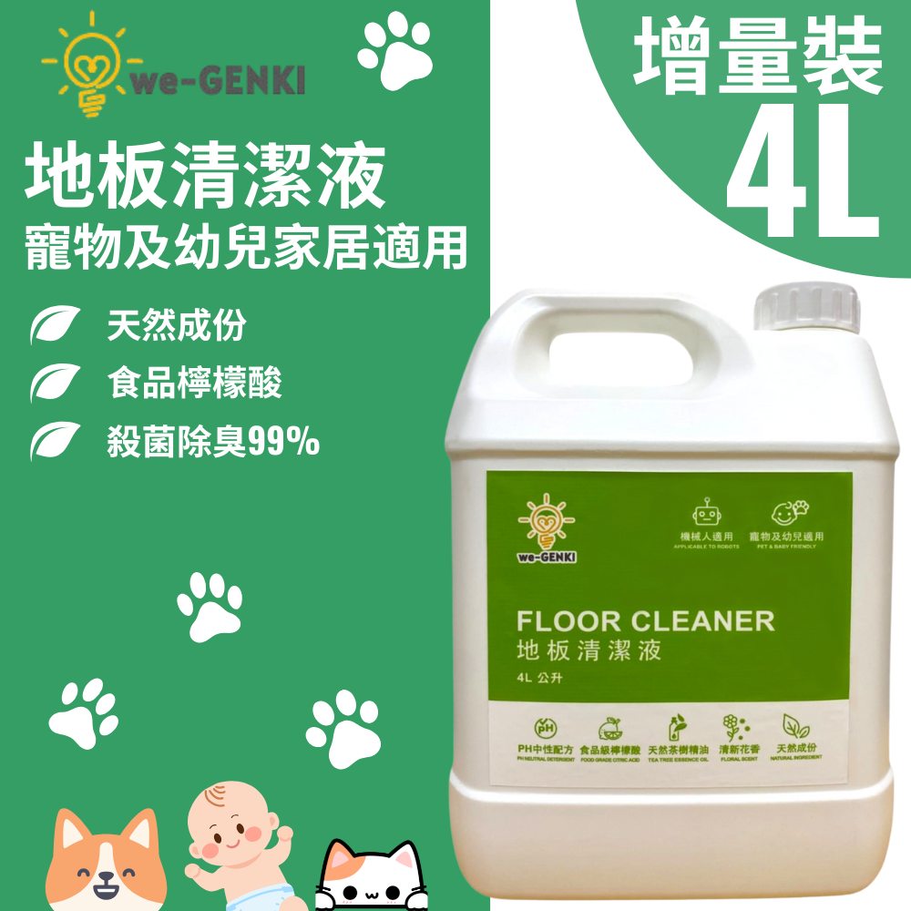 we-GENKI地板清潔液 4公升 #寵物家居 #除臭 #殺菌99% #優惠增量裝 #寵物清潔