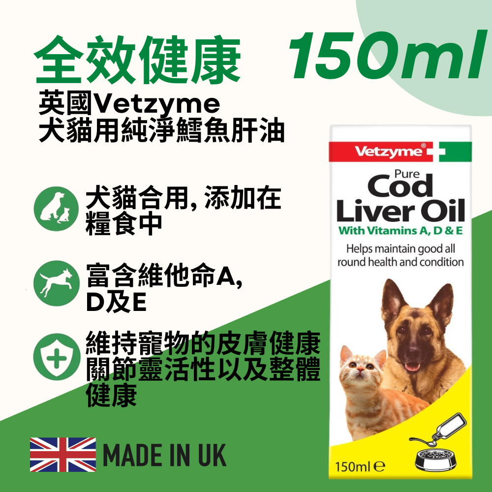 Vetzyme 犬貓用鱈魚肝油 150ml