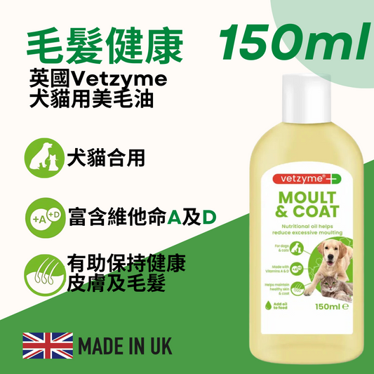 Vetzyme 犬貓食用美毛營養油 150ml