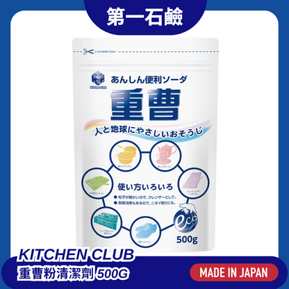 第一石鹼 重曹粉清潔劑 500g (蘇打粉)