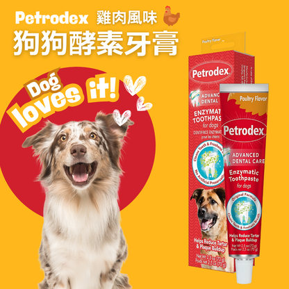 Petrodex 狗狗酵素牙膏，清潔牙齒並對抗口臭，減少牙菌斑和牙垢的形成。雞肉風味 2.5 盎司 ( 約 70.9 公克 )