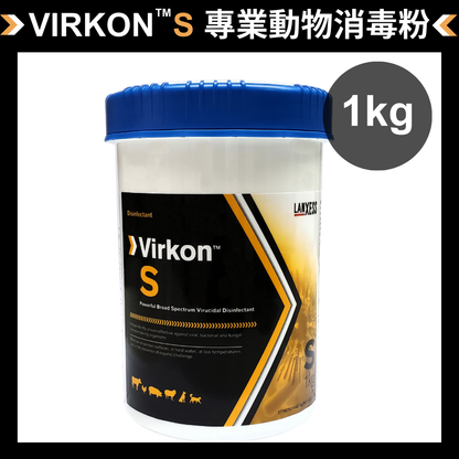 Virkon S 動物用專業廣效消毒粉 1KG裝
