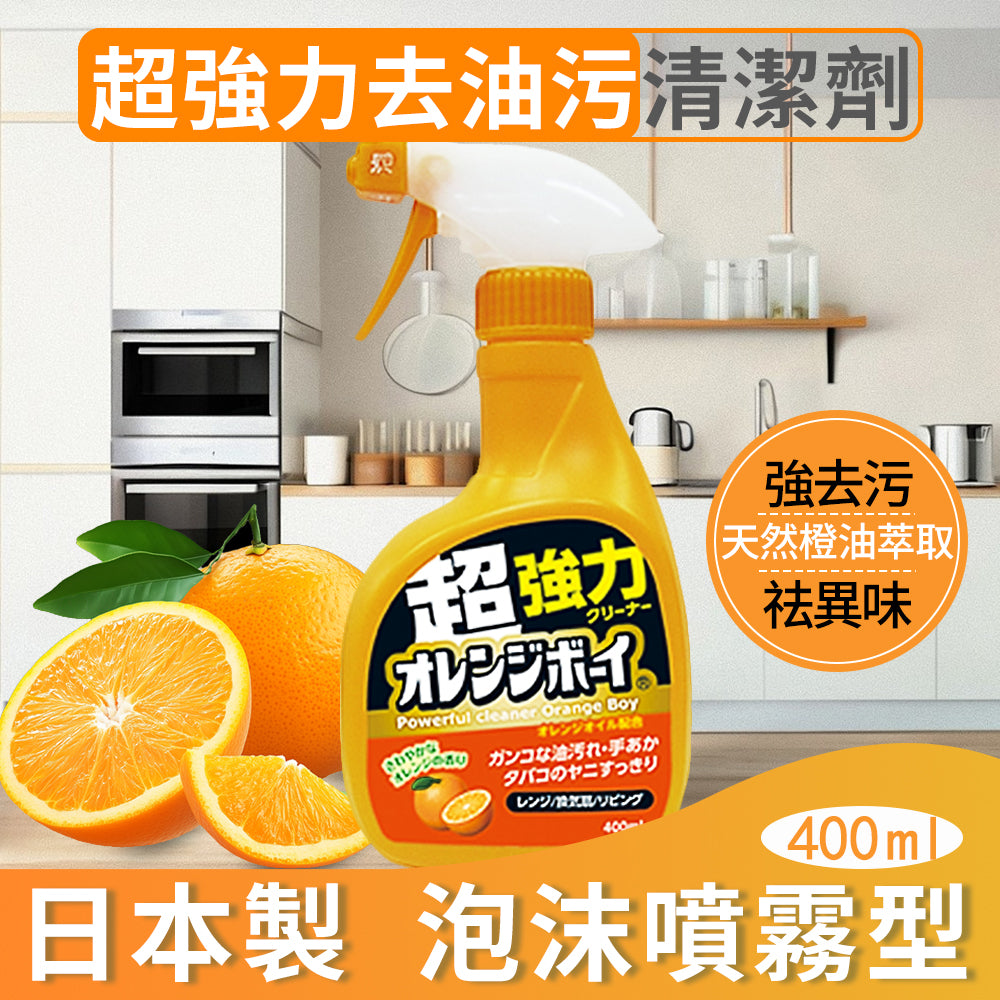 Orange Boy 超強力去油污清潔劑 400ml