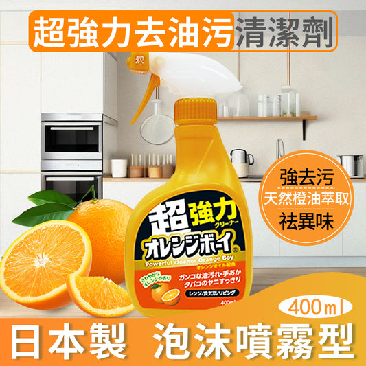 Orange Boy 超強力去油污清潔劑 400ml