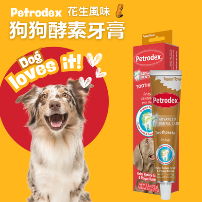 Petrodex 犬用牙膏花生口味 2.5安士 #狗牙膏 #免沖洗 #不起泡