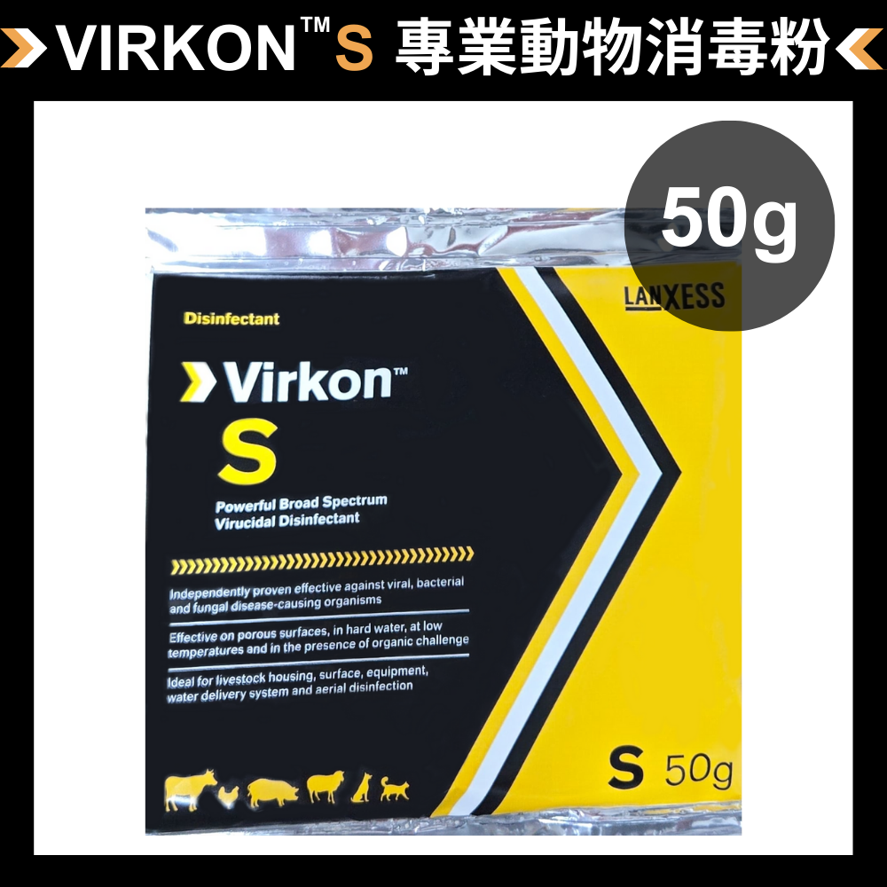 Virkon S 廣效消毒粉50G