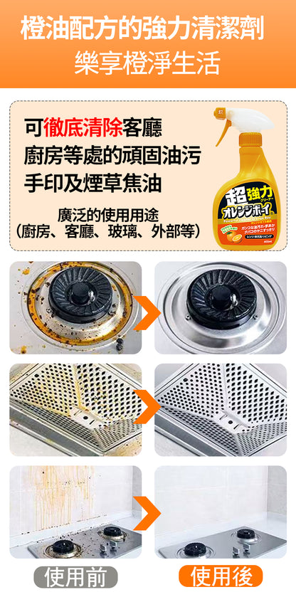 Orange Boy 超強力去油污清潔劑 400ml