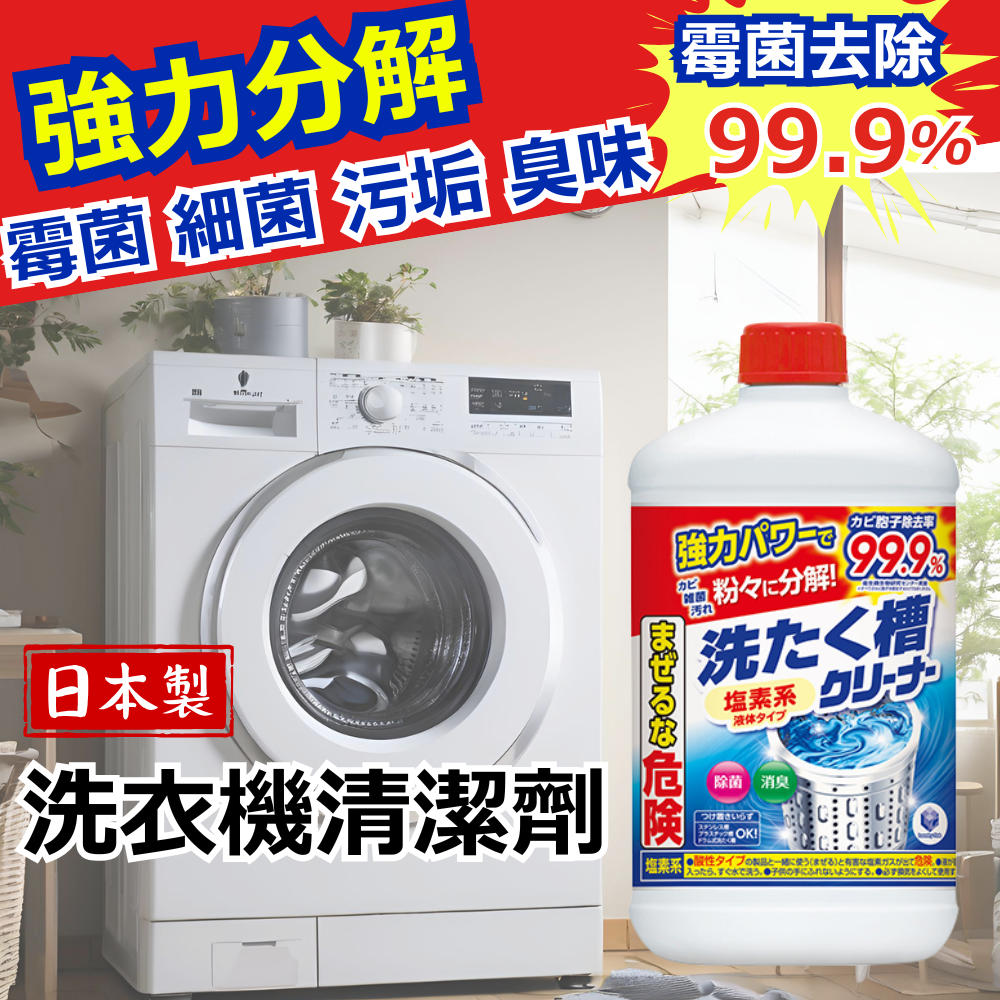 第一石鹼 液體洗衣槽清潔劑 550g