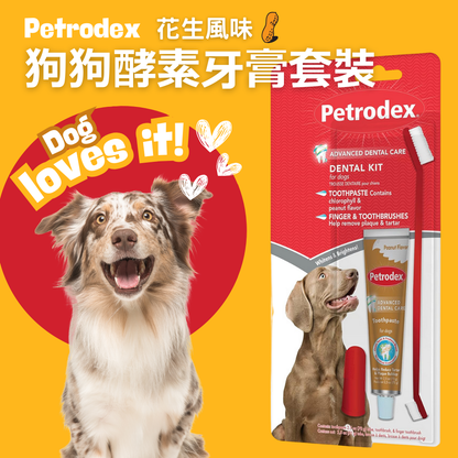 Petrodex犬用口腔護理套裝 (狗牙刷/指套及狗牙膏2.5安士 - 花生味)