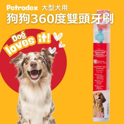 Petrodex 360度全效雙頭牙刷(大型犬用）