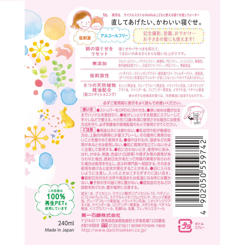 第一石鹼 Cycle Style MaMa& 天然精油順髮噴霧 240ml ｜日本製