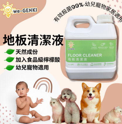 we-GENKI地板清潔液 1公升
